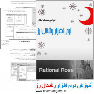 تصویر rastional-rose_13563 تصویر rastional-rose_13563 کتاب کارگاه تجزیه و تحلیل سیستم به صورت PDF