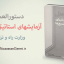 دستورالعمل آزمایش های استاتیكی شمع ها به صورت PDF دستورالعمل آزمایش های استاتیكی شمع ها به صورت PDF