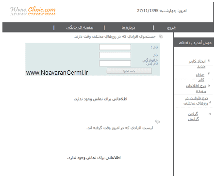 تصویر asp.net-clinic_18837_2 تصویر asp.net-clinic_18837_2 سایت مطب پزشکی با ASP.NET به زبان سی شارپ