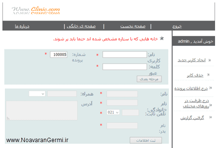 تصویر asp.net-clinic_18837_3 تصویر asp.net-clinic_18837_3 سایت مطب پزشکی با ASP.NET به زبان سی شارپ