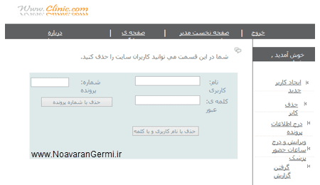 تصویر asp.net-clinic_18837_4 تصویر asp.net-clinic_18837_4 سایت مطب پزشکی با ASP.NET به زبان سی شارپ