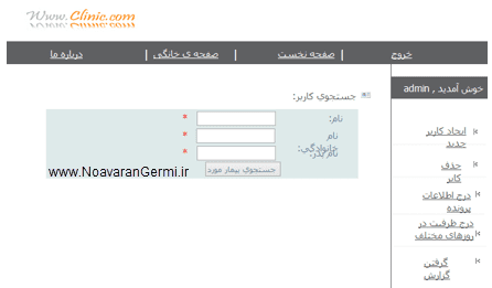 تصویر asp.net-clinic_18837_5 تصویر asp.net-clinic_18837_5 سایت مطب پزشکی با ASP.NET به زبان سی شارپ