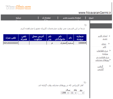 تصویر asp.net-clinic_18837_6 تصویر asp.net-clinic_18837_6 سایت مطب پزشکی با ASP.NET به زبان سی شارپ
