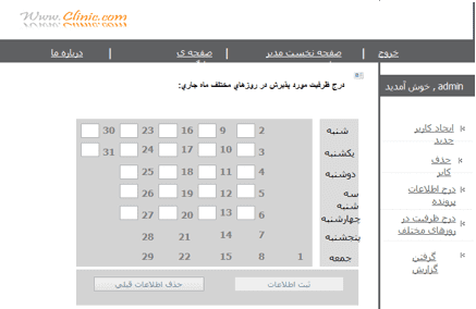 تصویر asp.net-clinic_18837_7 تصویر asp.net-clinic_18837_7 سایت مطب پزشکی با ASP.NET به زبان سی شارپ