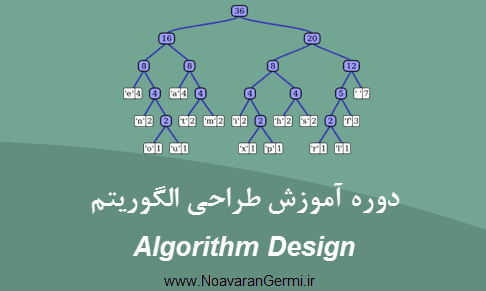 design algorithm training 20577 تصویر